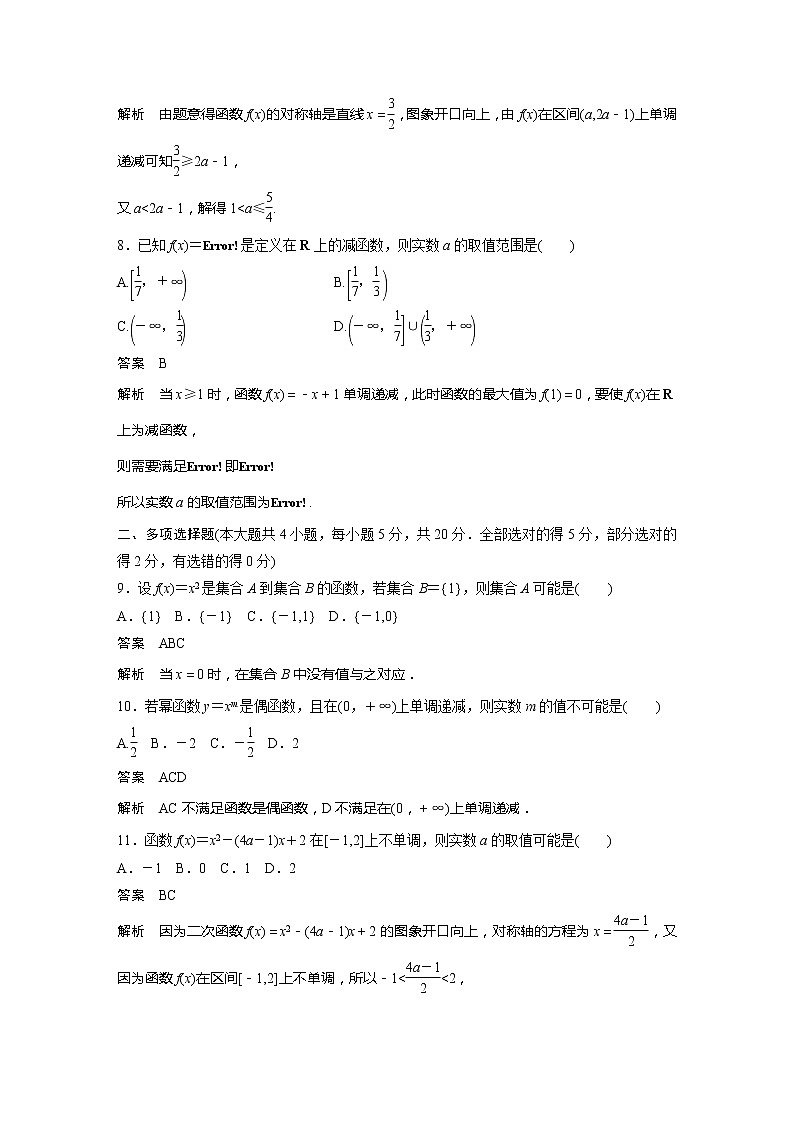 新教材北师大版学习笔记必修一第二章 章末检测试卷(二)【学案+同步课件】03