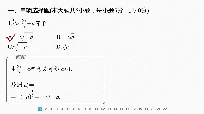 新教材北师大版学习笔记必修一第三章 章末检测试卷(三)【学案+同步课件】02