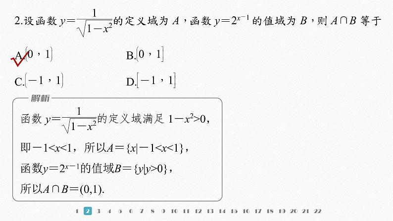 新教材北师大版学习笔记必修一第三章 章末检测试卷(三)【学案+同步课件】03