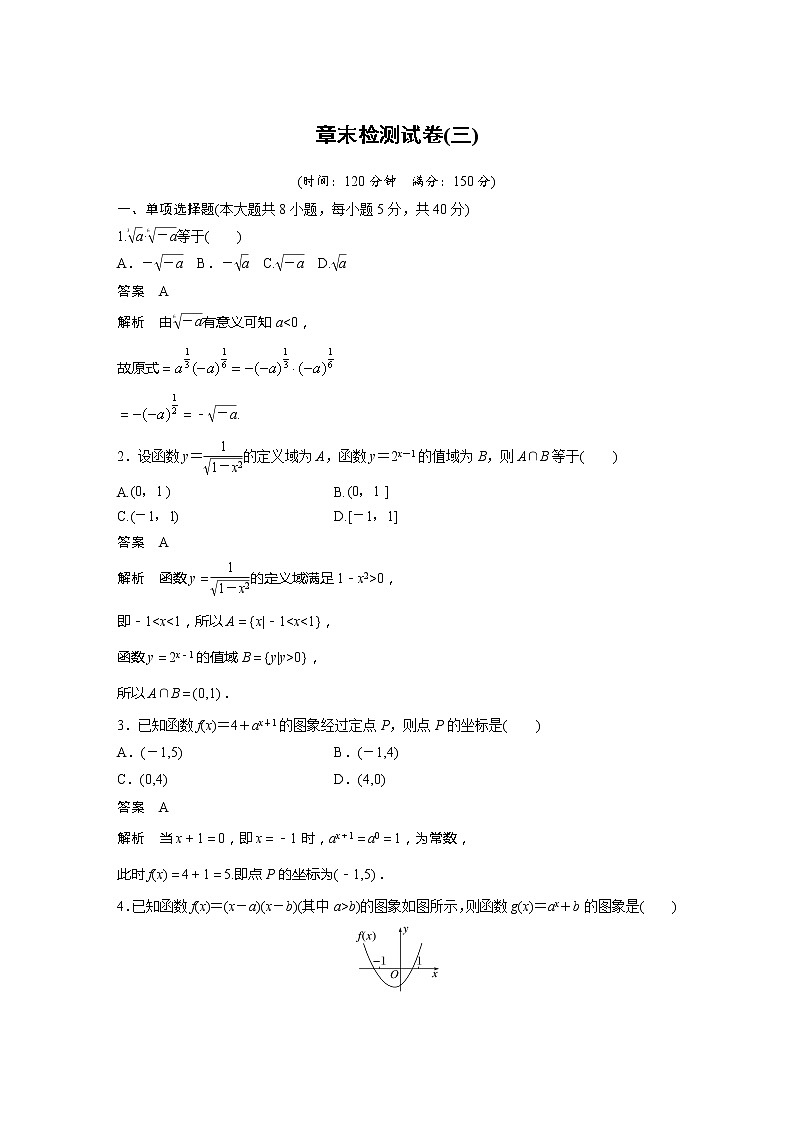 新教材北师大版学习笔记必修一第三章 章末检测试卷(三)【学案+同步课件】01