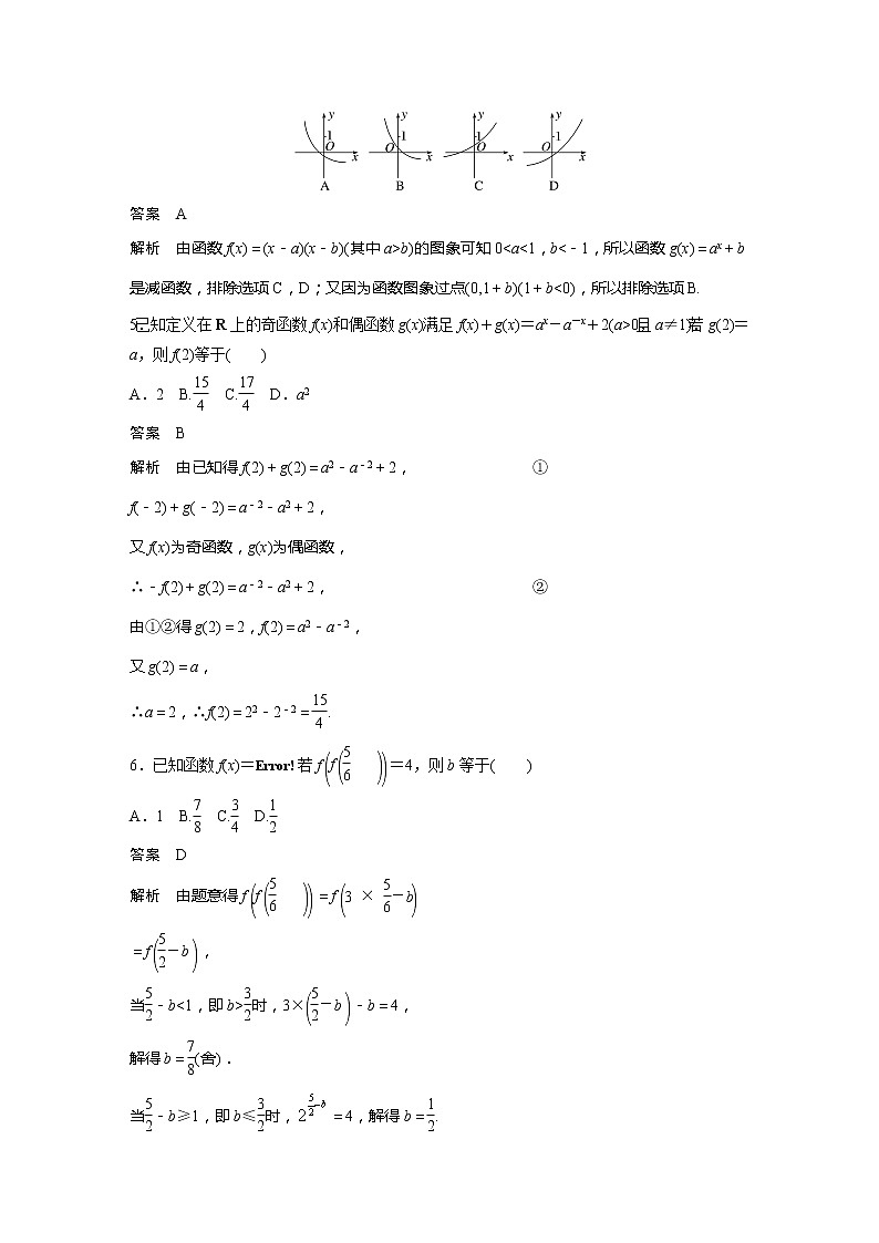 新教材北师大版学习笔记必修一第三章 章末检测试卷(三)【学案+同步课件】02
