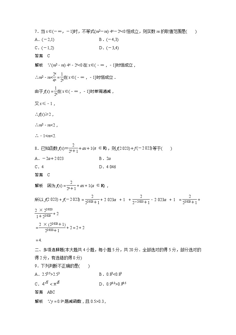 新教材北师大版学习笔记必修一第三章 章末检测试卷(三)【学案+同步课件】03