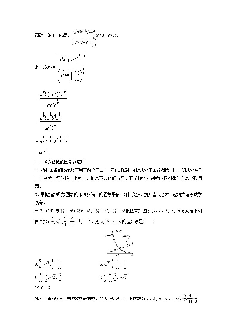 新教材北师大版学习笔记必修一第三章 章末复习课【学案+同步课件】02