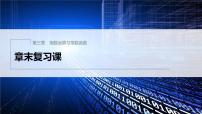 新教材北师大版步步高学习笔记必修一第三章 章末复习课【学案+同步课件】
