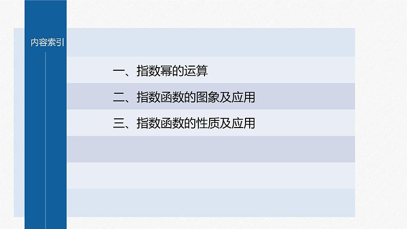 新教材北师大版学习笔记必修一第三章 章末复习课【学案+同步课件】03