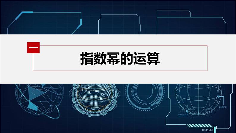 新教材北师大版学习笔记必修一第三章 章末复习课【学案+同步课件】04