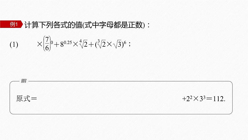 新教材北师大版学习笔记必修一第三章 章末复习课【学案+同步课件】06