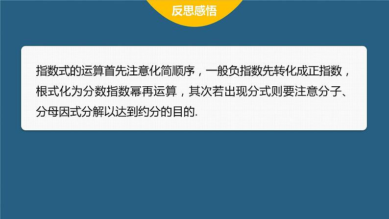 新教材北师大版学习笔记必修一第三章 章末复习课【学案+同步课件】08