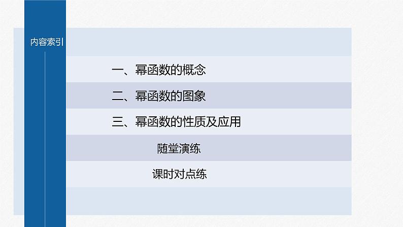 新教材北师大版学习笔记必修一第二章 4【学案+同步课件】.2 简单幂函数的图象和性质04
