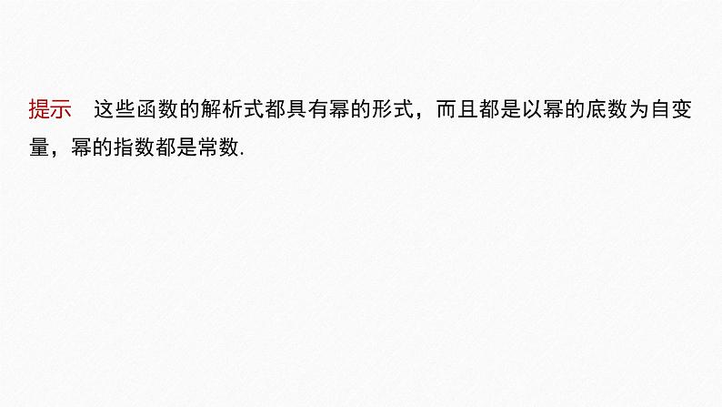 新教材北师大版学习笔记必修一第二章 4【学案+同步课件】.2 简单幂函数的图象和性质07