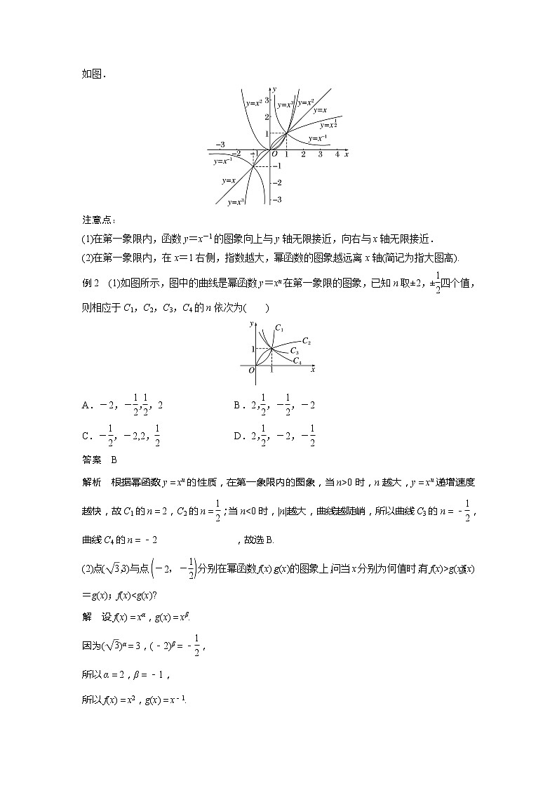 新教材北师大版学习笔记必修一第二章 4【学案+同步课件】.2 简单幂函数的图象和性质03