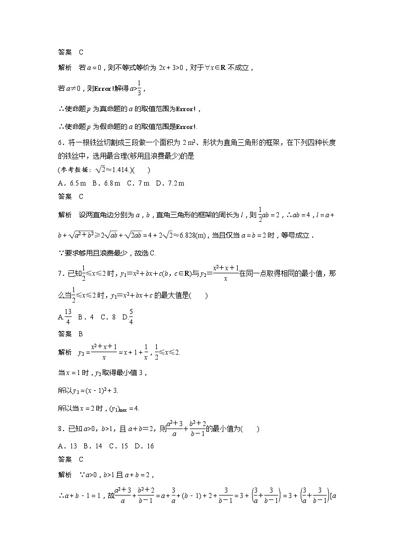 新教材北师大版学习笔记必修一第一章 章末检测试卷(一)【学案+同步课件】02