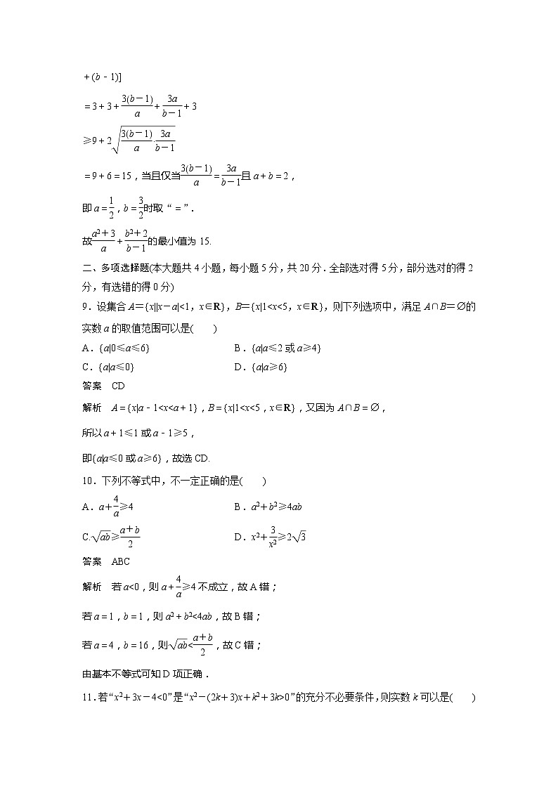 新教材北师大版学习笔记必修一第一章 章末检测试卷(一)【学案+同步课件】03