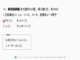 新教材北師大版學(xué)習(xí)筆記必修一第一章 章末檢測(cè)試卷(一)【學(xué)案+同步課件】