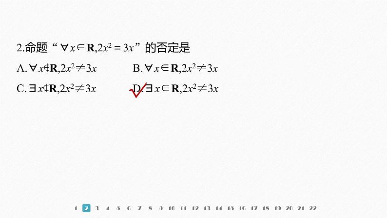 新教材北师大版学习笔记必修一第一章 章末检测试卷(一)【学案+同步课件】03