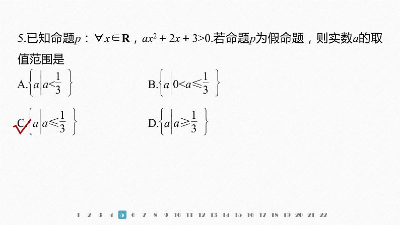 新教材北师大版学习笔记必修一第一章 章末检测试卷(一)【学案+同步课件】06