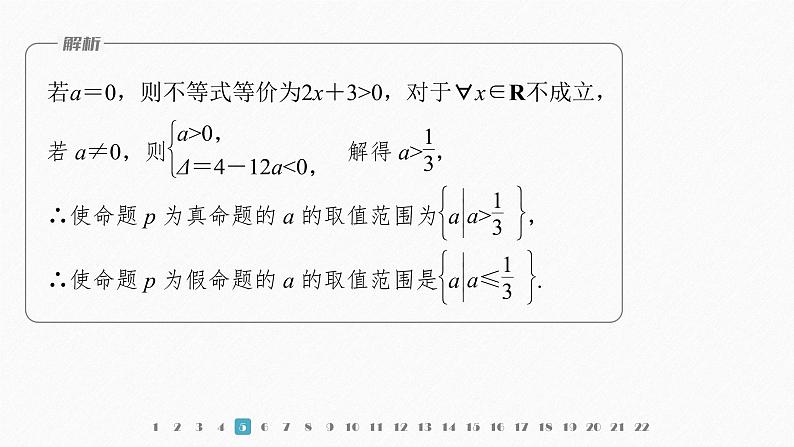 新教材北师大版学习笔记必修一第一章 章末检测试卷(一)【学案+同步课件】07