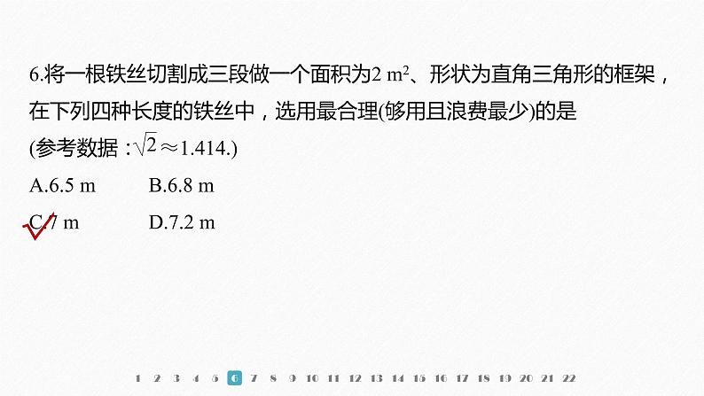 新教材北师大版学习笔记必修一第一章 章末检测试卷(一)【学案+同步课件】08
