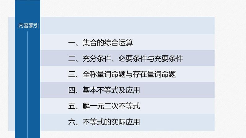 新教材北师大版学习笔记必修一第一章 章末复习课【学案+同步课件】03