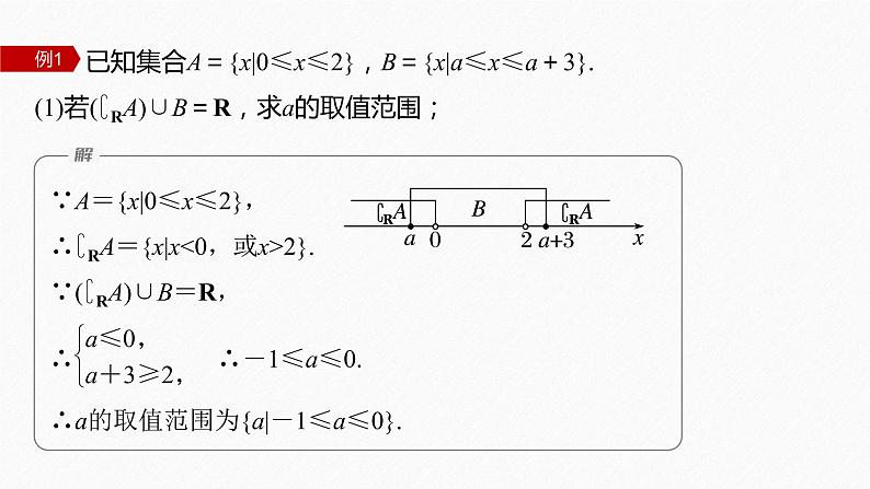 新教材北师大版学习笔记必修一第一章 章末复习课【学案+同步课件】06