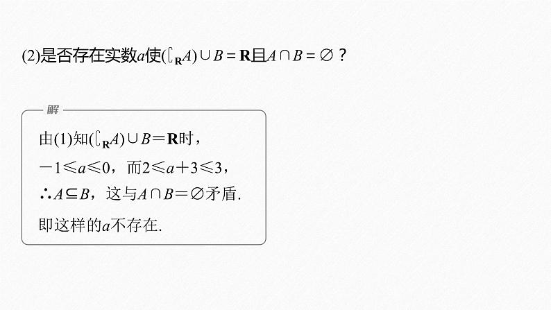 新教材北师大版学习笔记必修一第一章 章末复习课【学案+同步课件】07