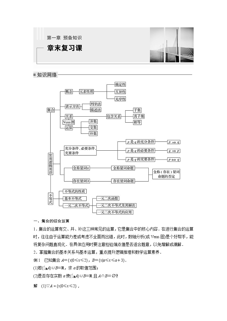 新教材北师大版学习笔记必修一第一章 章末复习课【学案+同步课件】01