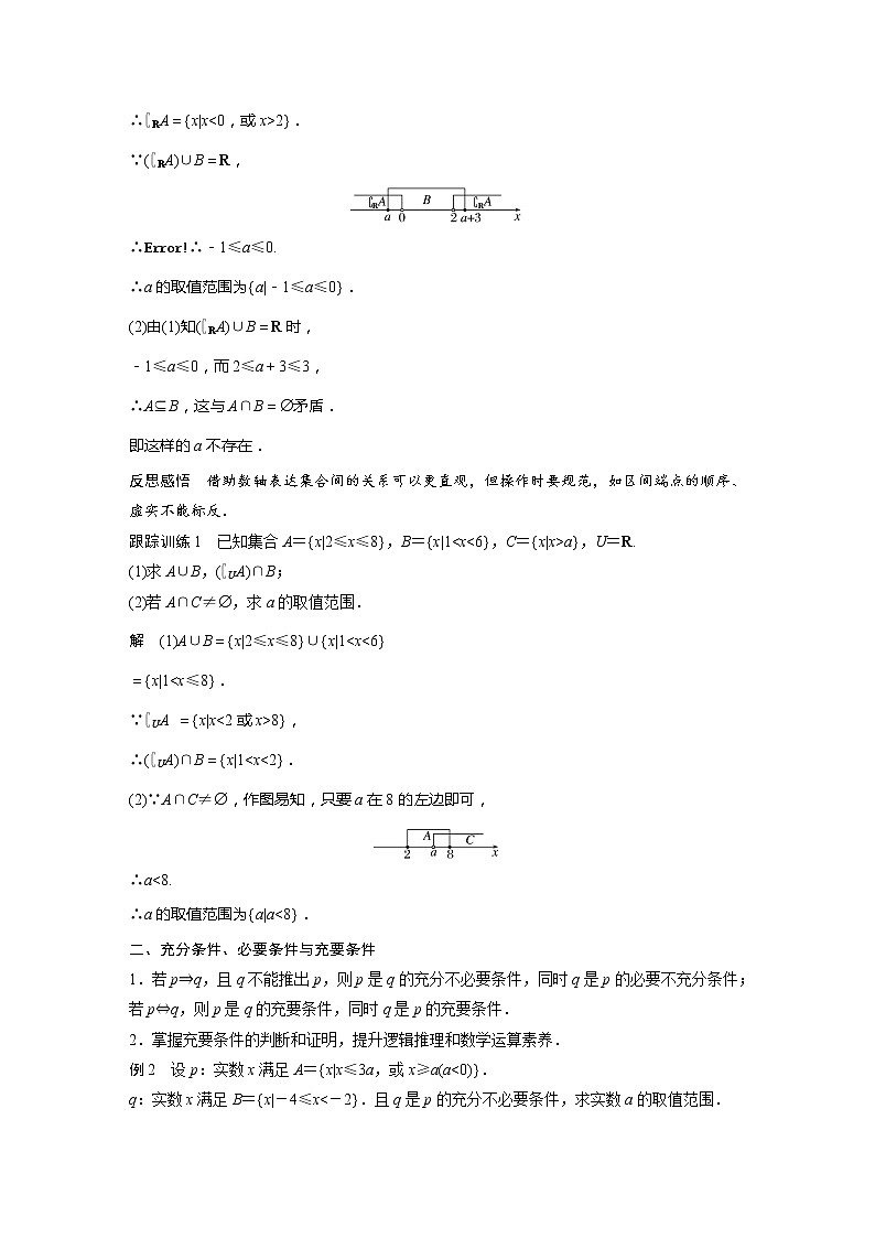 新教材北师大版学习笔记必修一第一章 章末复习课【学案+同步课件】02