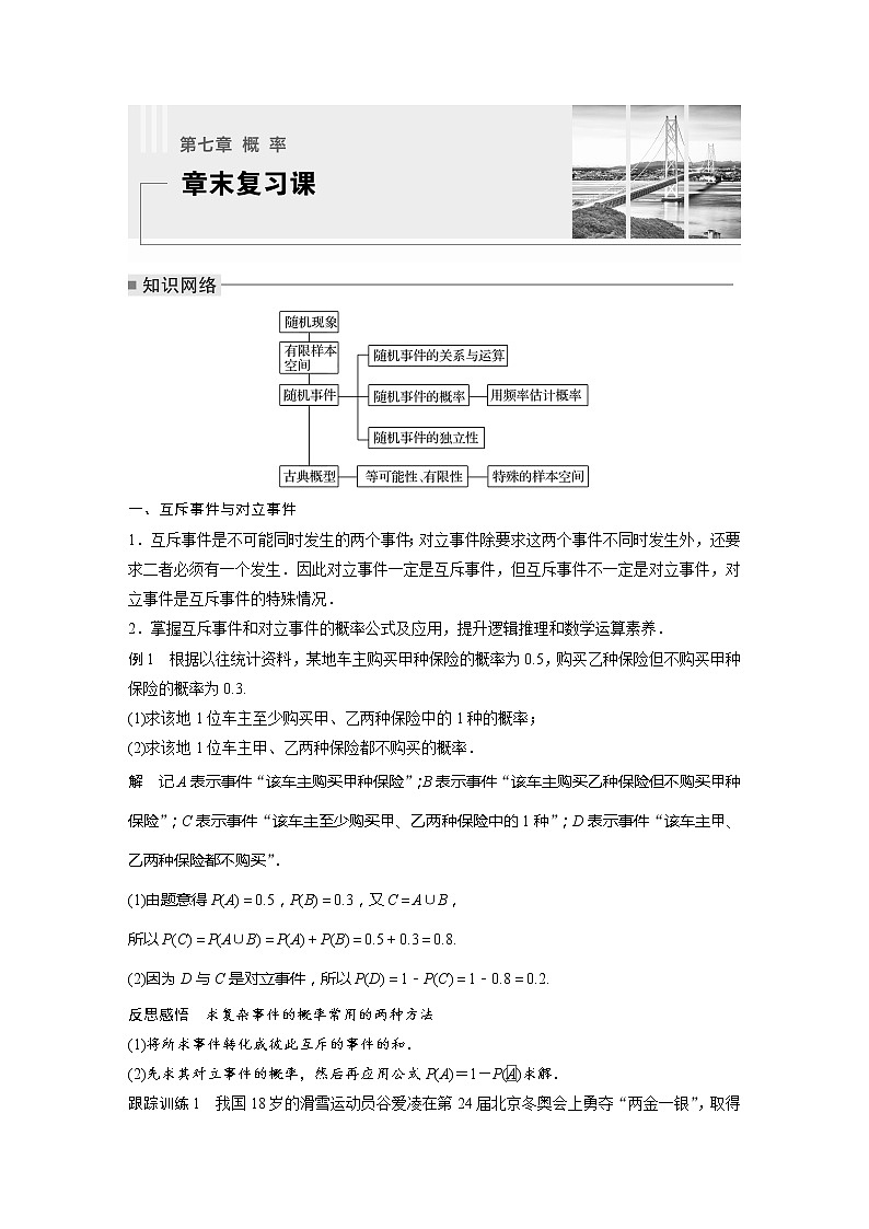 新教材北师大版学习笔记必修一第七章 章末复习课【学案+同步课件】01