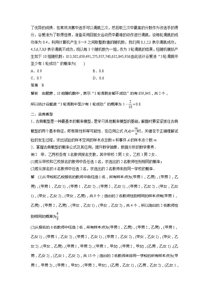 新教材北师大版学习笔记必修一第七章 章末复习课【学案+同步课件】02