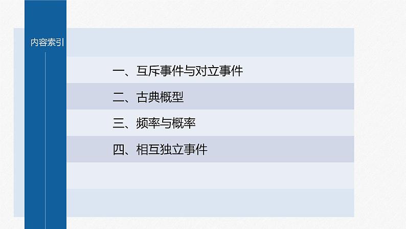 新教材北师大版学习笔记必修一第七章 章末复习课【学案+同步课件】03