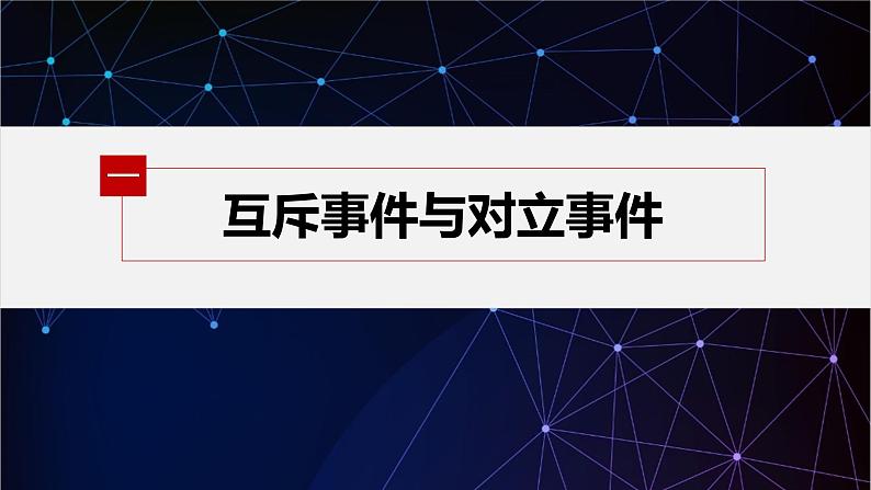 新教材北师大版学习笔记必修一第七章 章末复习课【学案+同步课件】04