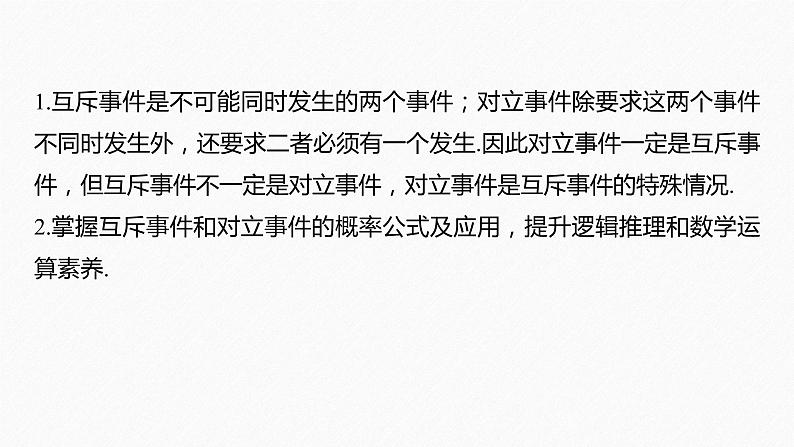 新教材北师大版学习笔记必修一第七章 章末复习课【学案+同步课件】05