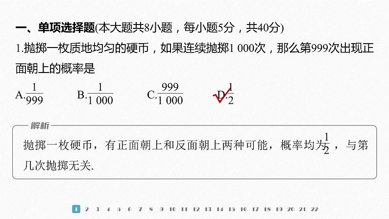 新教材北师大版学习笔记必修一第七章 章末检测试卷(七)【学案+同步课件】02