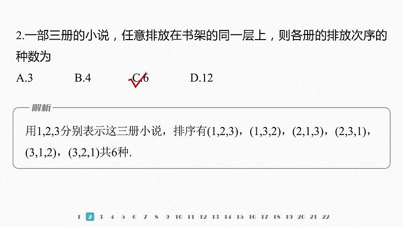 新教材北师大版学习笔记必修一第七章 章末检测试卷(七)【学案+同步课件】03