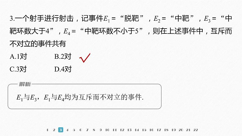 新教材北师大版学习笔记必修一第七章 章末检测试卷(七)【学案+同步课件】04