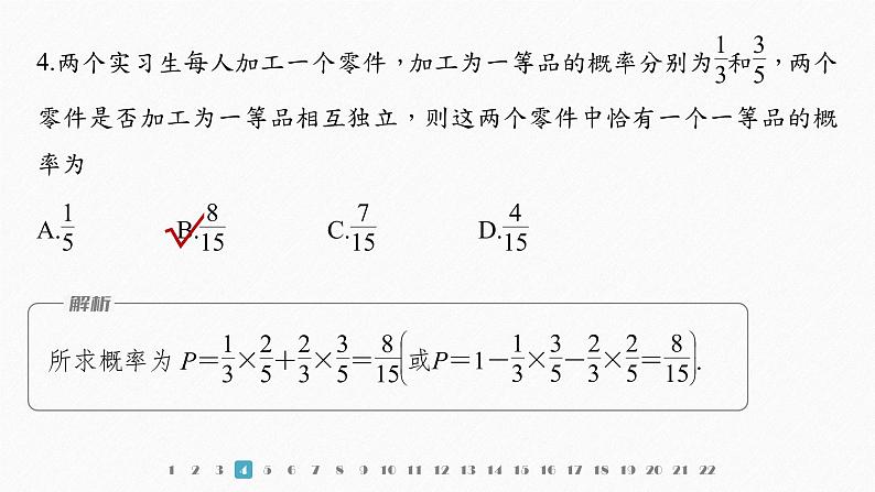 新教材北师大版学习笔记必修一第七章 章末检测试卷(七)【学案+同步课件】05
