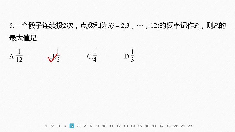 新教材北师大版学习笔记必修一第七章 章末检测试卷(七)【学案+同步课件】06