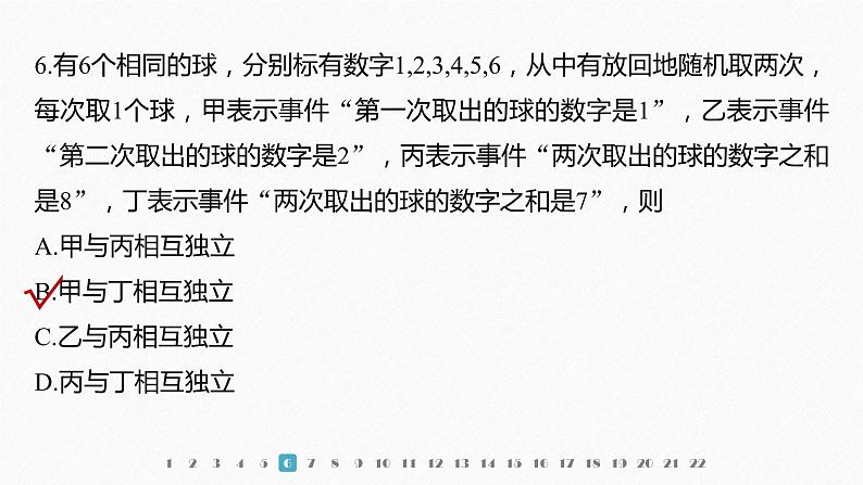 新教材北师大版学习笔记必修一第七章 章末检测试卷(七)【学案+同步课件】08