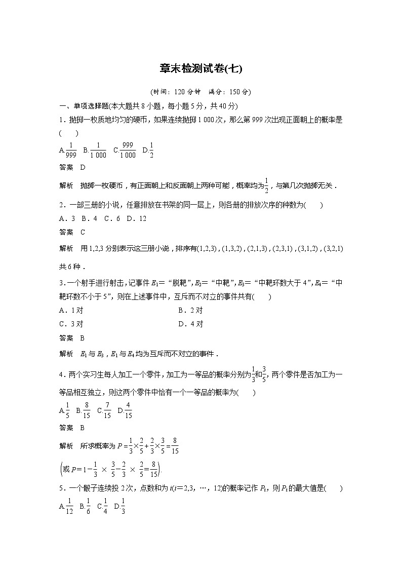 新教材北师大版学习笔记必修一第七章 章末检测试卷(七)【学案+同步课件】01