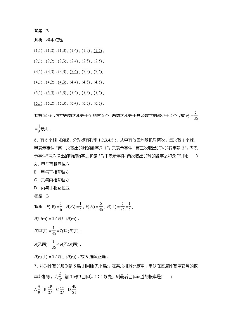 新教材北师大版学习笔记必修一第七章 章末检测试卷(七)【学案+同步课件】02