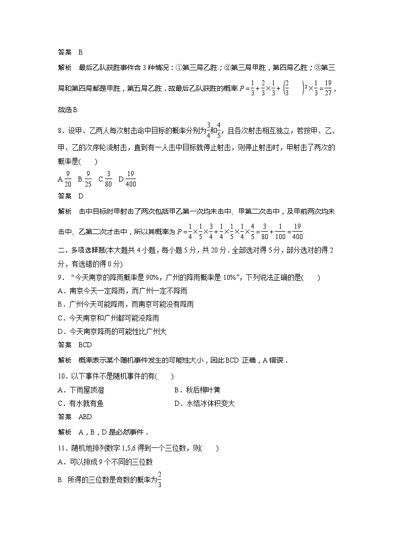 新教材北师大版学习笔记必修一第七章 章末检测试卷(七)【学案+同步课件】03