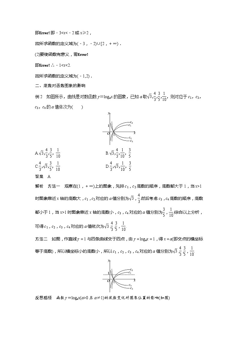 新教材北师大版学习笔记必修一第四章 3【学案+同步课件】.3 第1课时　对数函数y＝logax的图象和性质03