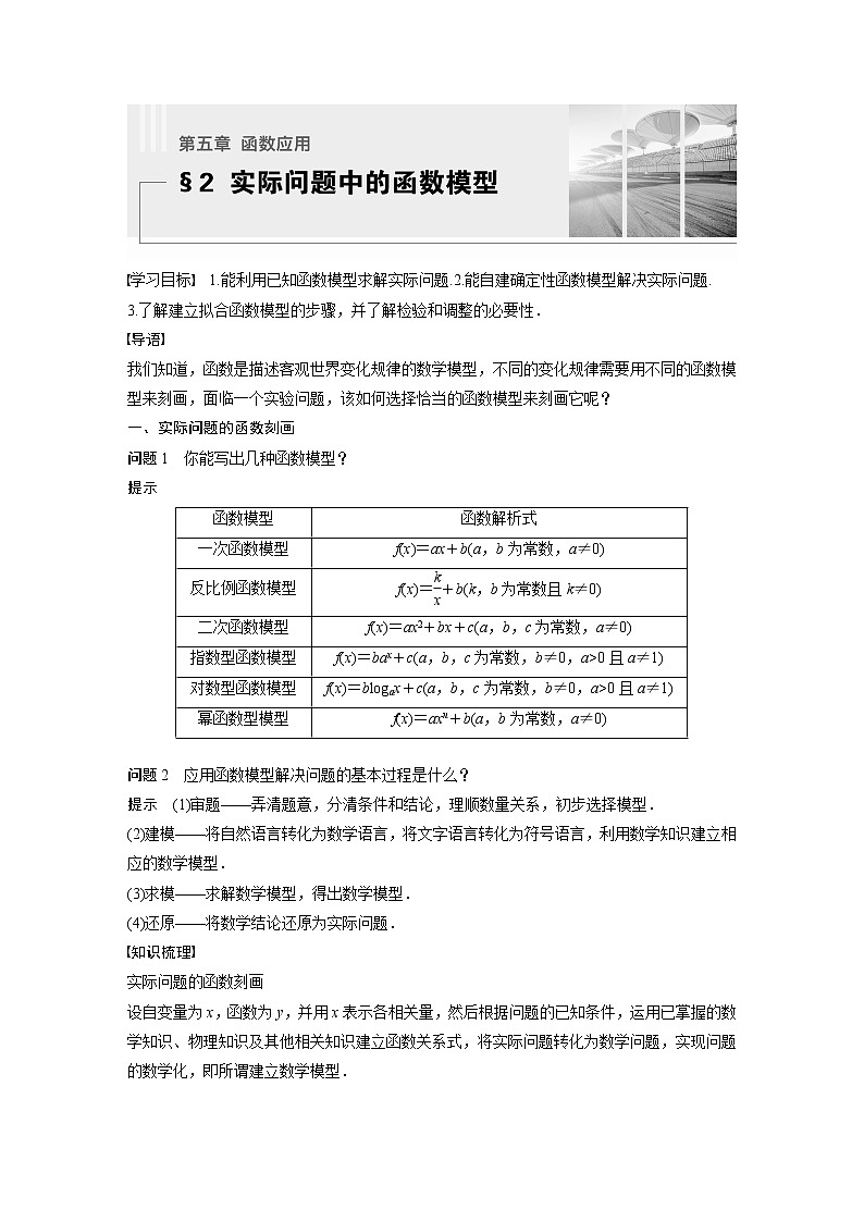 新教材北师大版学习笔记必修一第五章 §2 实际问题中的函数模型【学案+同步课件】01
