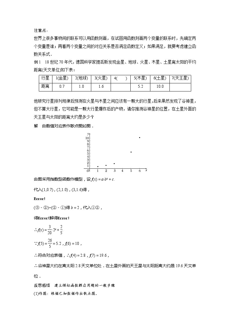 新教材北师大版学习笔记必修一第五章 §2 实际问题中的函数模型【学案+同步课件】02