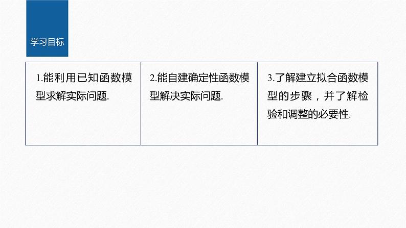 新教材北师大版学习笔记必修一第五章 §2 实际问题中的函数模型【学案+同步课件】02