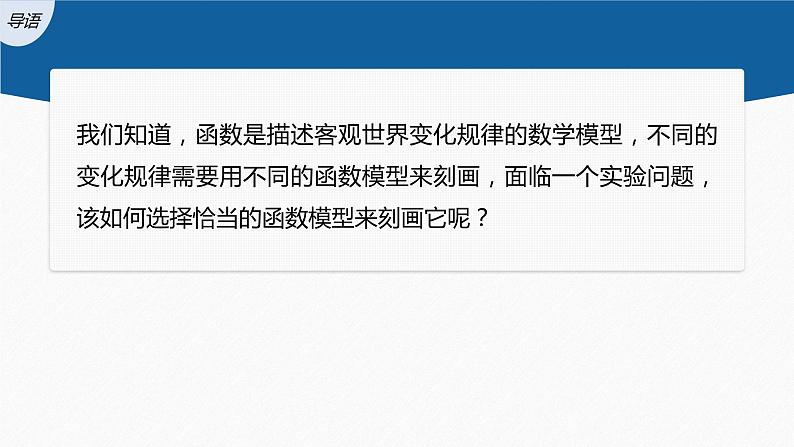 新教材北师大版学习笔记必修一第五章 §2 实际问题中的函数模型【学案+同步课件】03