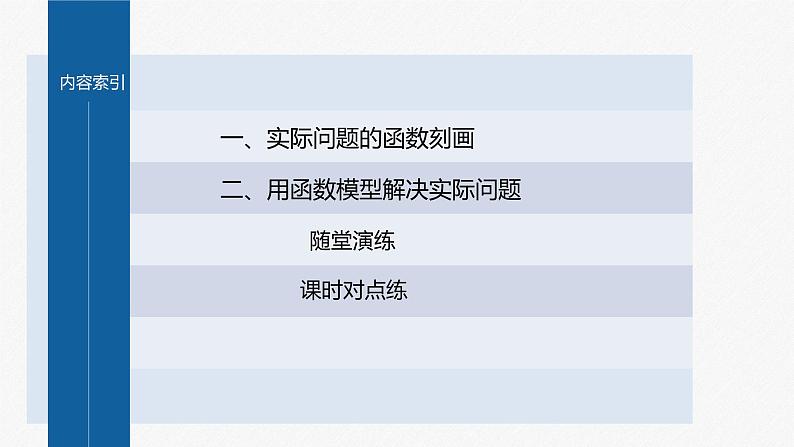 新教材北师大版学习笔记必修一第五章 §2 实际问题中的函数模型【学案+同步课件】04