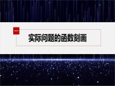 新教材北师大版学习笔记必修一第五章 §2 实际问题中的函数模型【学案+同步课件】