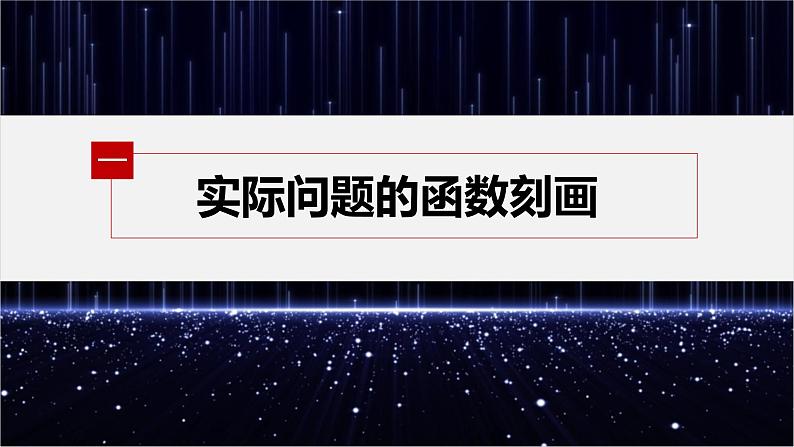 新教材北师大版学习笔记必修一第五章 §2 实际问题中的函数模型【学案+同步课件】05