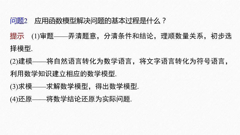 新教材北师大版学习笔记必修一第五章 §2 实际问题中的函数模型【学案+同步课件】07